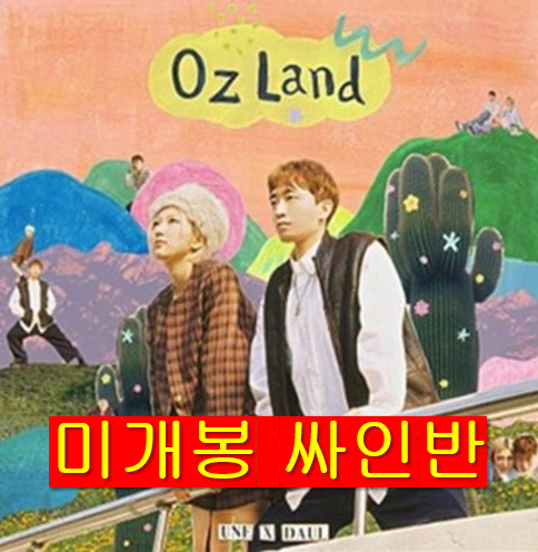 으네 (UNE), 다울 - OZ Land (미개봉, 싸인반, CD)